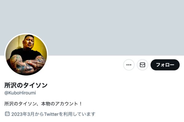久保広海　所沢のタイソン　顔画像　Twitter画像